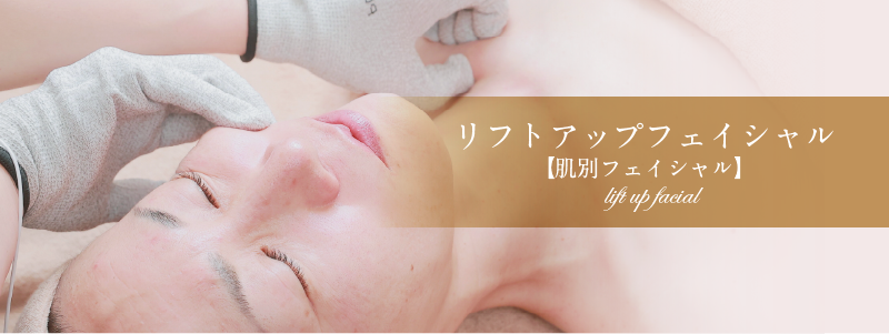 EMS小顔矯正リフトアップフェイシャル/料金|平野・東住吉・八尾【サラスバティ】