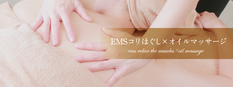 【首周辺のコリ/むくみ解消】EMSコリほぐし×オイルマッサージ/料金|平野・東住吉・八尾【サラスバティ】
